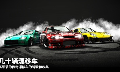 漂移传奇2安卓版截图3