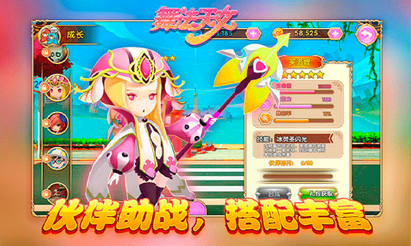 舞法天女朵法拉截图2