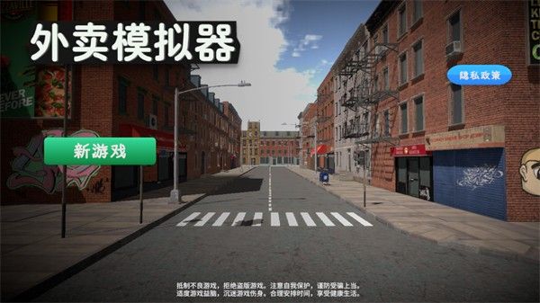 外卖模拟器正版中文版 外卖模拟器正版中文版