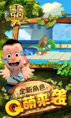 熊熊乐园手游 熊熊乐园手游