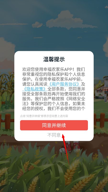 幸福农家乐红包版 幸福农家乐红包版