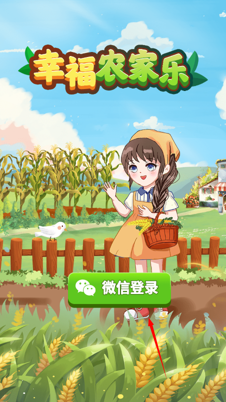 幸福农家乐红包版 幸福农家乐红包版