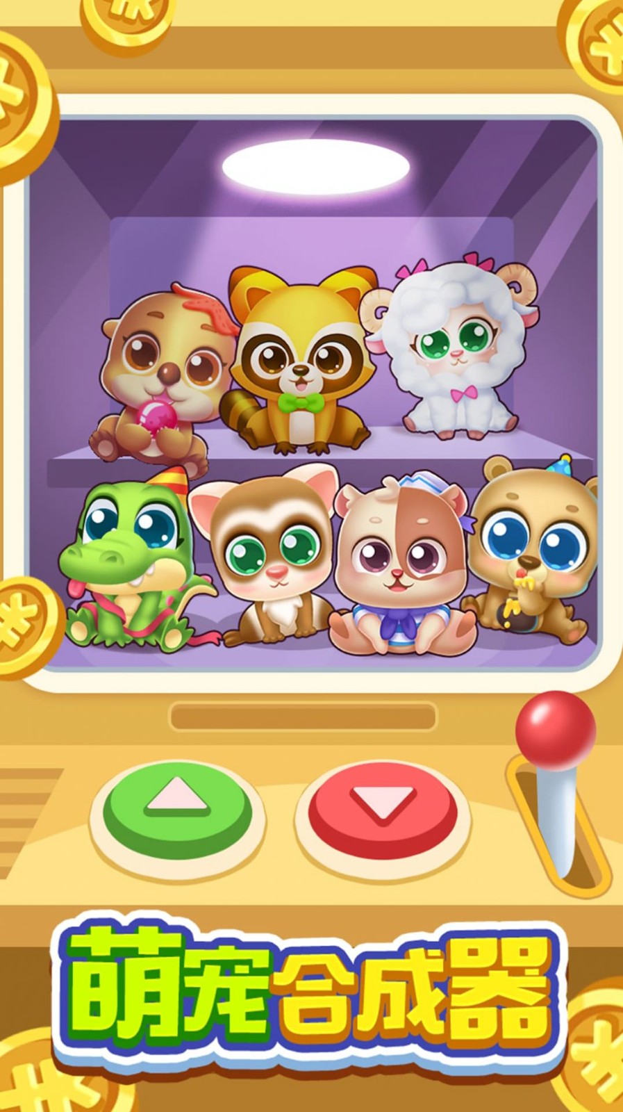 萌宠合成器红包版截图1
