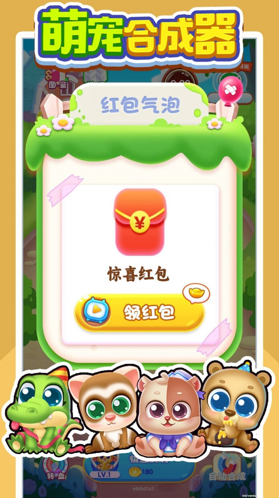 萌宠合成器红包版截图2