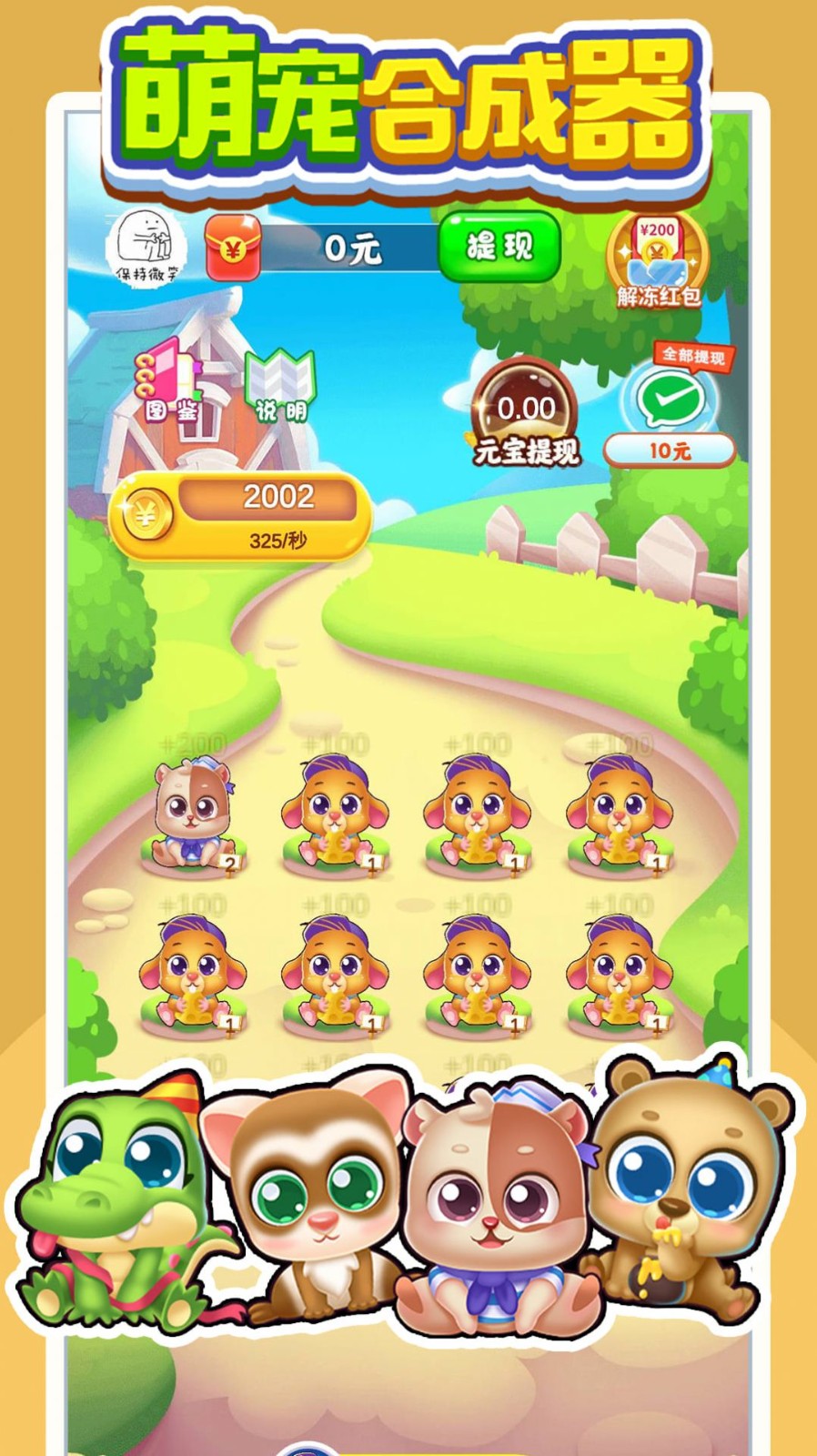 萌宠合成器红包版截图3