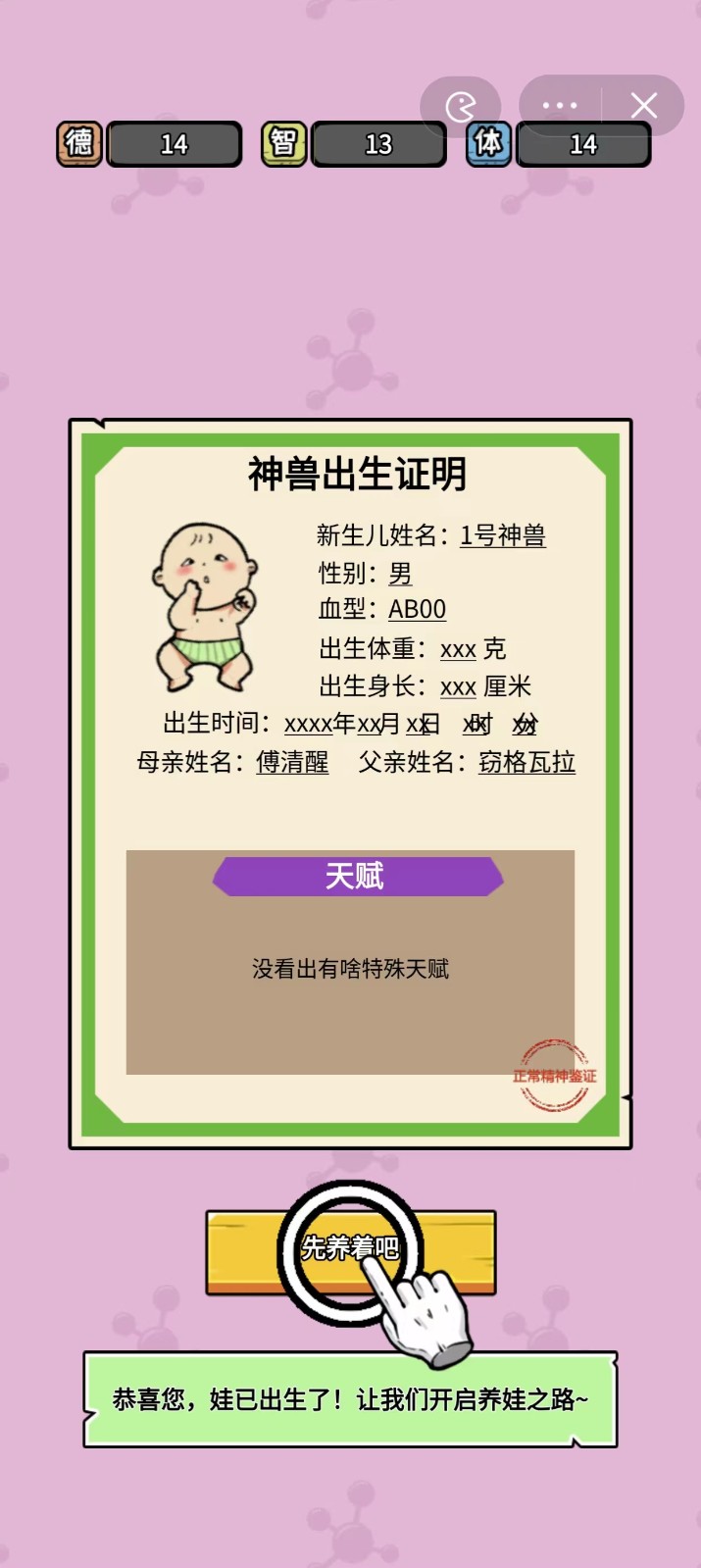 养娃太难了截图0