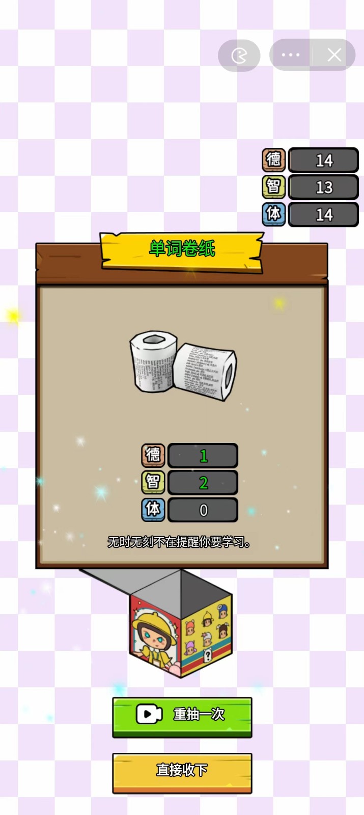 养娃太难了截图1