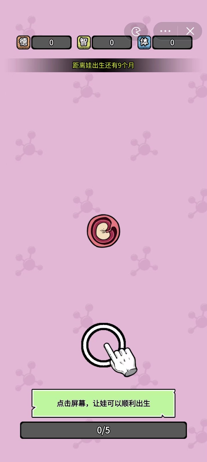 养娃太难了截图3