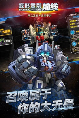 变形金刚前线截图3