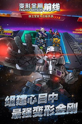 变形金刚前线截图0