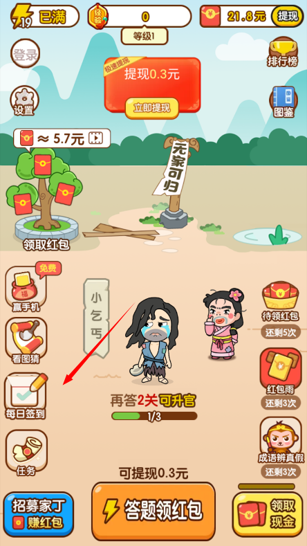 全民高手红包版