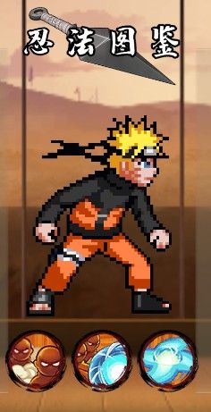 像素火影次世代联机版 像素火影次世代联机版