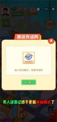 男人逆袭记修仙模式