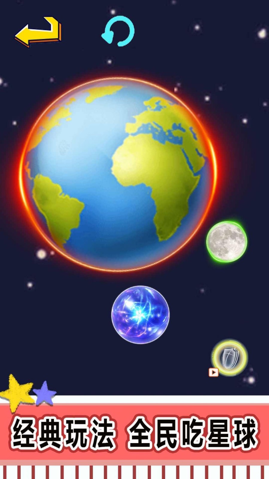 星球吞噬进化截图0