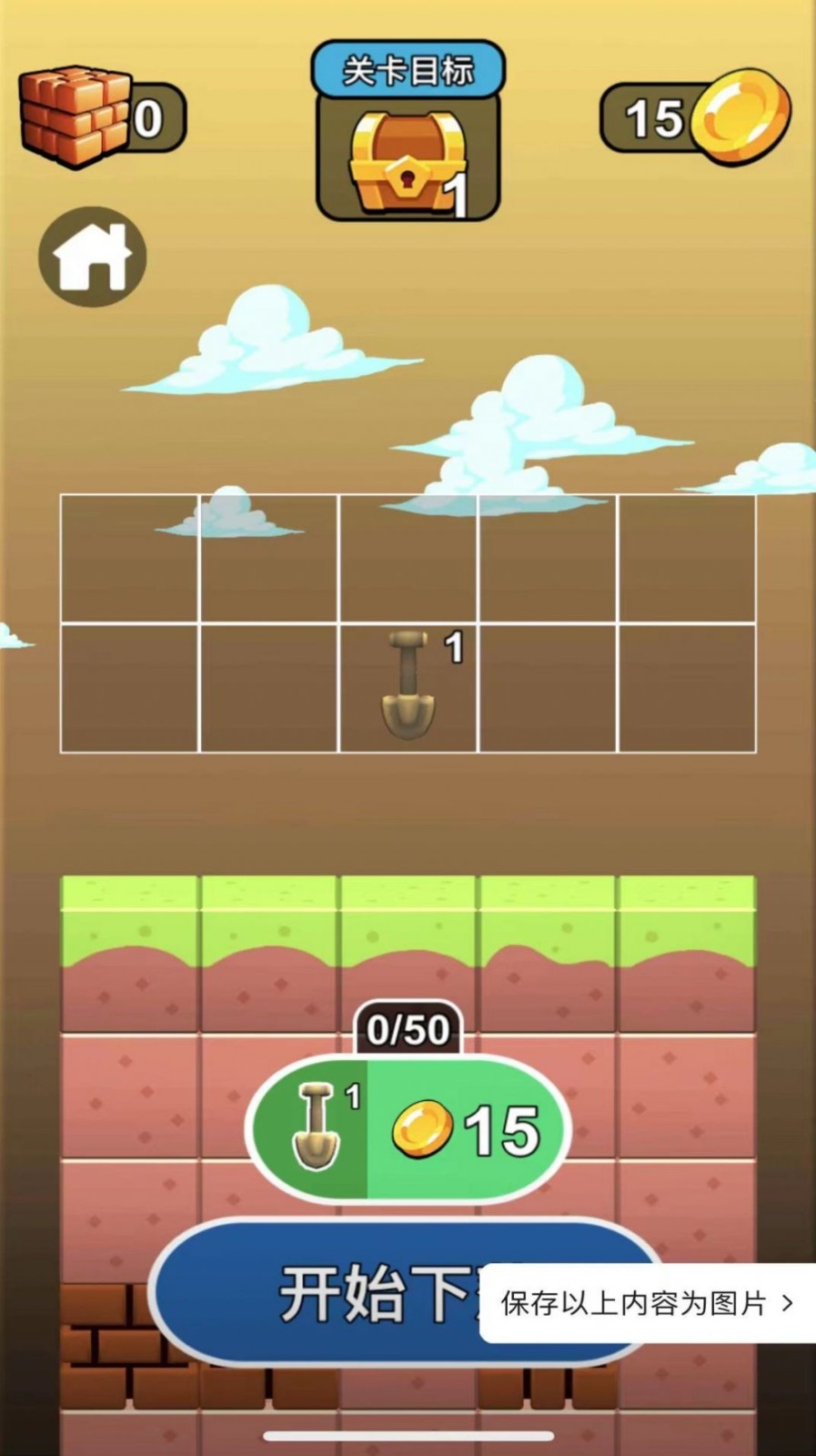 合成金铲子截图2