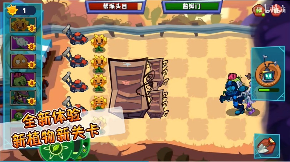 植物大战僵尸3新的开始截图0