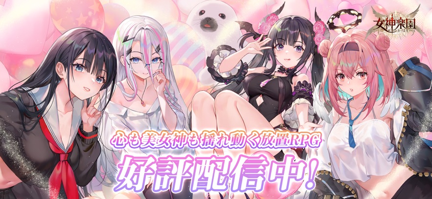 女神乐园2024截图2