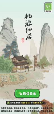 桃源仙居截图3