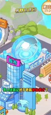 男人逆袭记修仙模式截图3