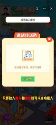 男人逆袭记修仙模式截图0