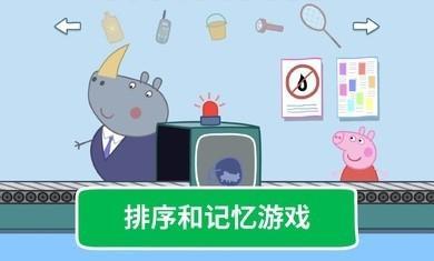 小猪佩奇世界大冒险截图0