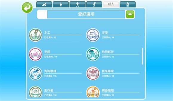 模拟人生手游版