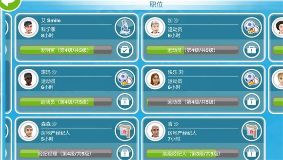 模拟人生手游版