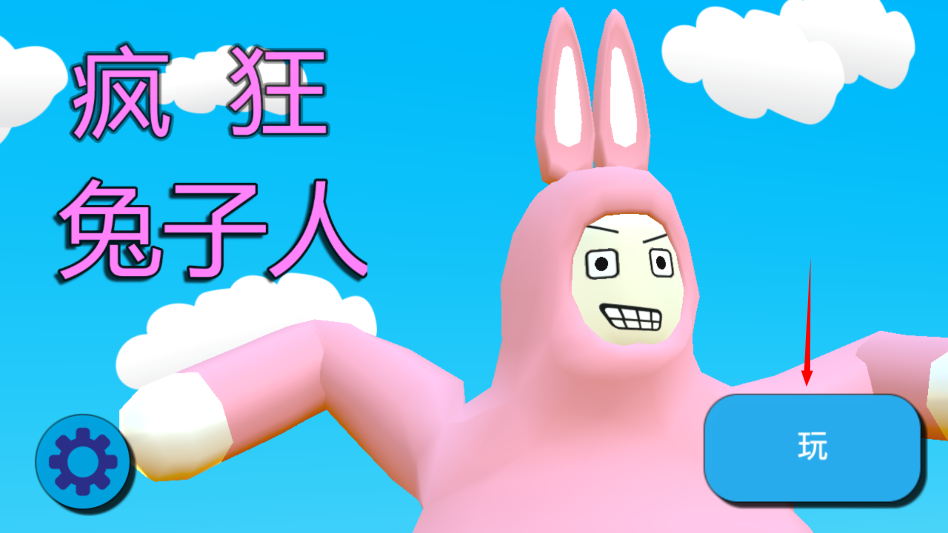 疯狂兔子人游戏