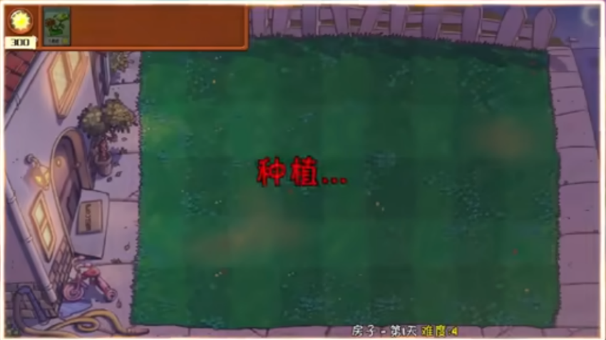 植物大战僵尸杂交版重置版截图1