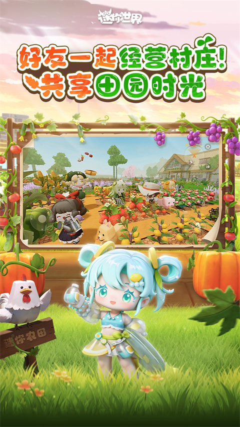 迷你世界1.10截图1