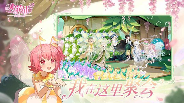 小花仙拉贝尔之约安卓版
