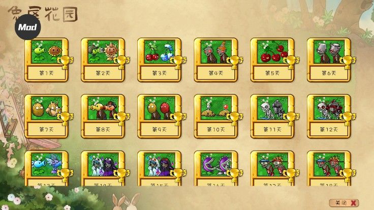 pvz共生版1.2.1
