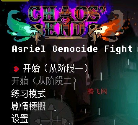 传说之下混沌终章手机版