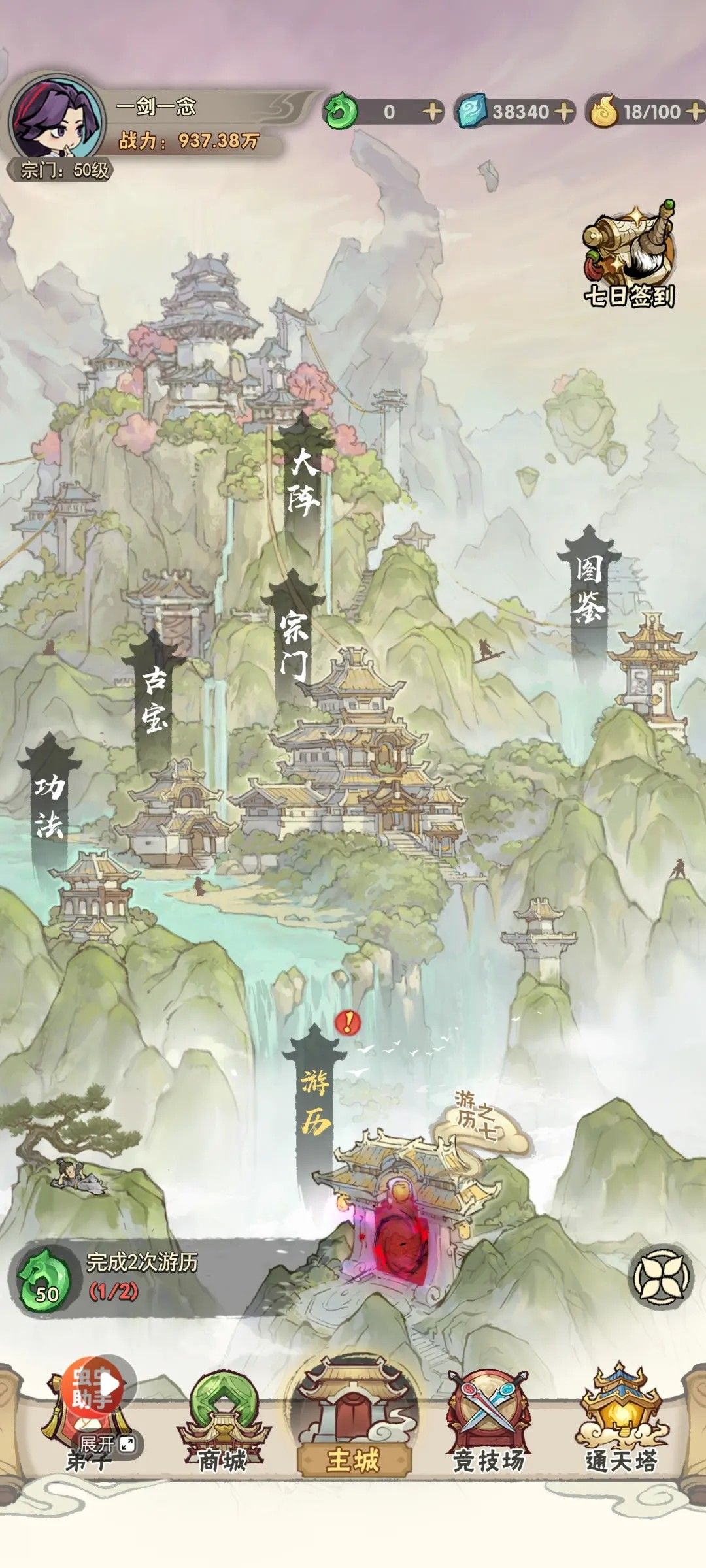 宗门育徒档案2026