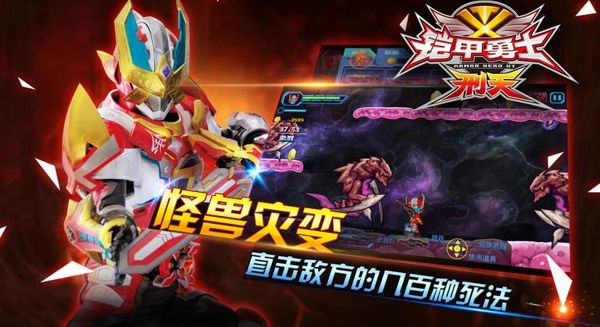 铠甲勇士模拟器最终版