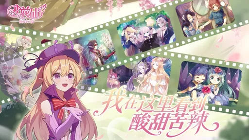 小花仙拉贝尔之约安卓版截图1