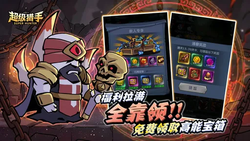 超级猎手正式版截图2