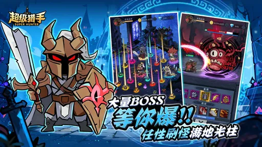 超级猎手正式版截图3