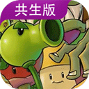 pvz共生版1.2.1