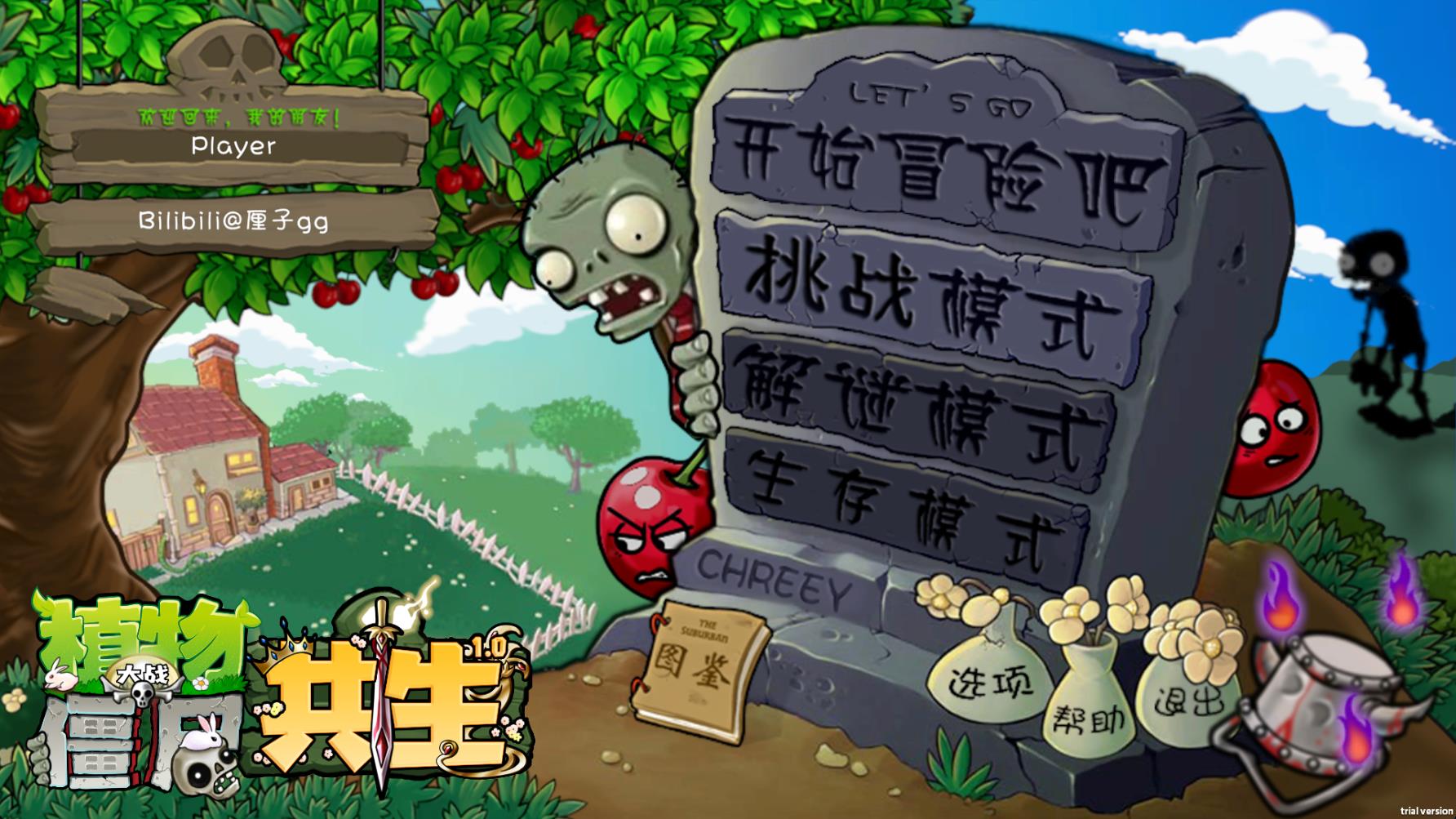 pvz共生版1.2.1截图2