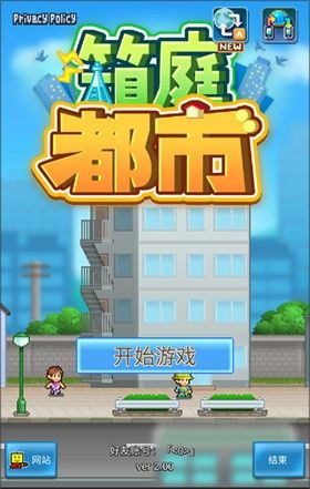 箱庭都市物语最新版