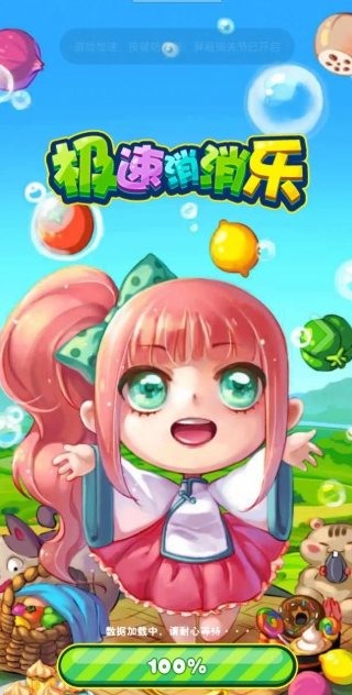 极速消消乐2024