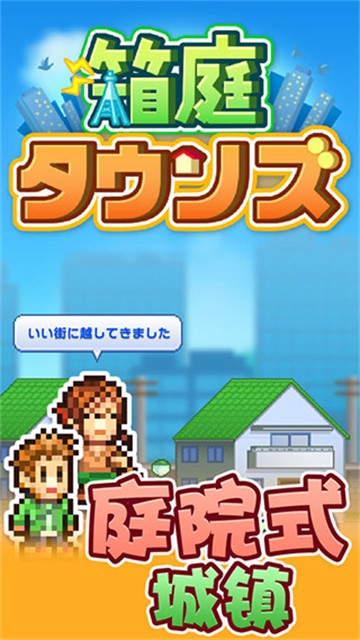 箱庭都市物语最新版截图0