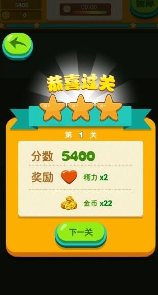 极速消消乐2024截图2