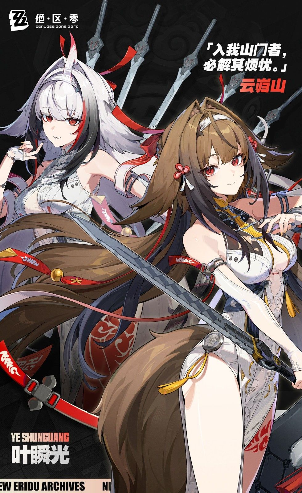 《绝区零》叶瞬光档案：绝佳身材一览无遗！