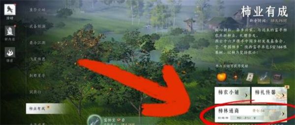 燕云十六声·柿业有成活动完整指南