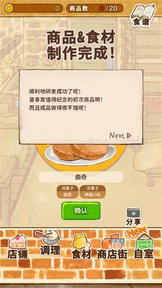 洋果子店2026最新版 洋果子店2026最新版