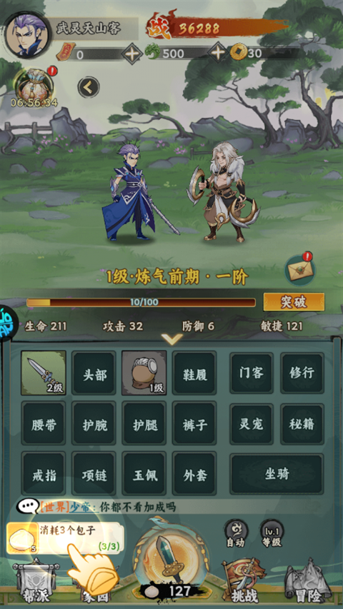 仙路争锋0.1折 仙路争锋0.1折