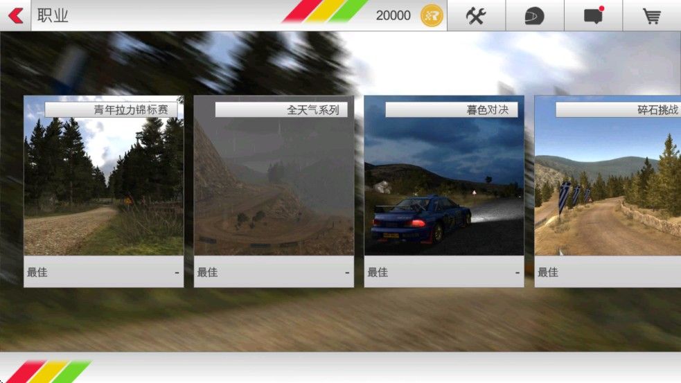 拉力竞速3安卓版