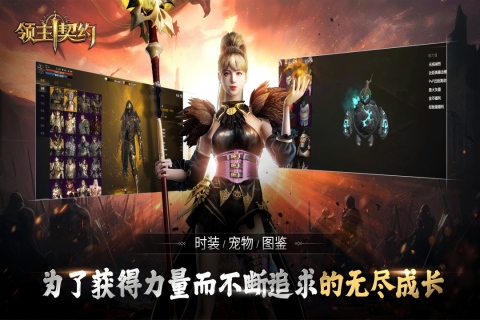 领主契约手游截图2